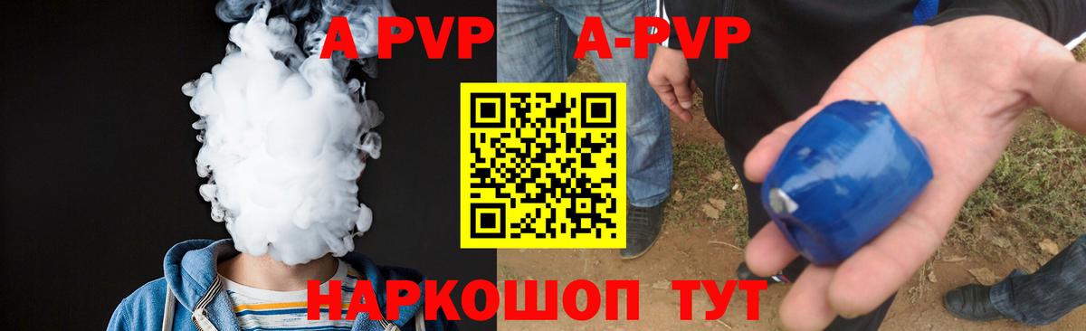 А ПВП СК  Вход с VPN  APVP СК  Горно-Алтайск  A-PVP кристаллы 