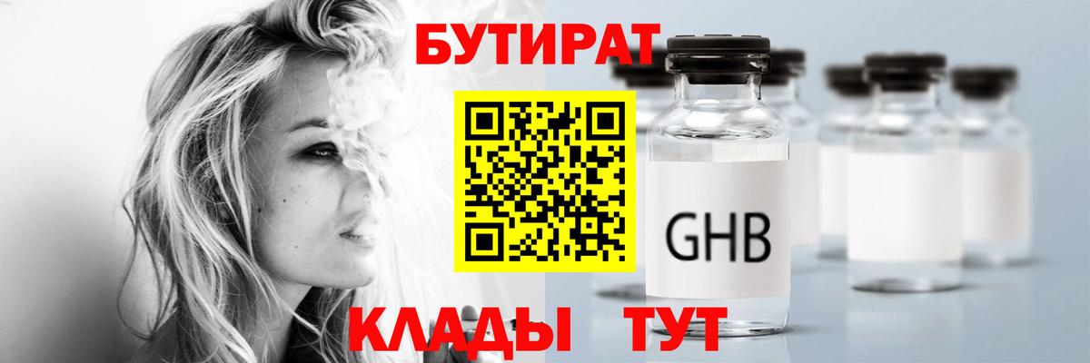 Бутират 1.4BDO Горно-Алтайск