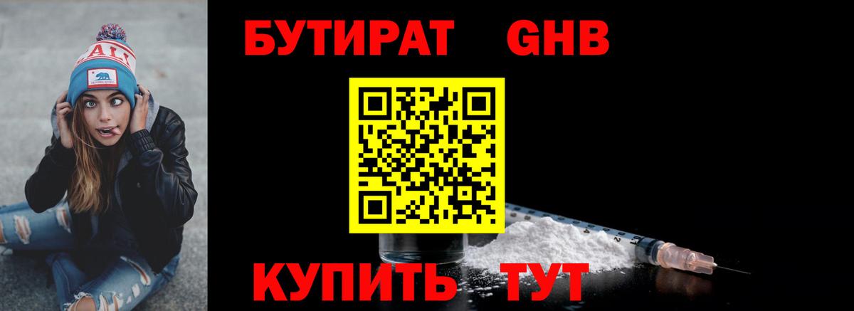Бутират  БУТИРАТ Butirat  Вход с VPN  Горно-Алтайск 
