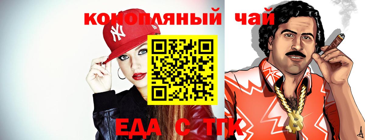 Горно-Алтайск  Еда ТГК марихуана  Вход с VPN 