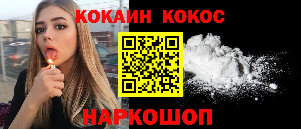 Кокаин Колумбийский Горно-Алтайск