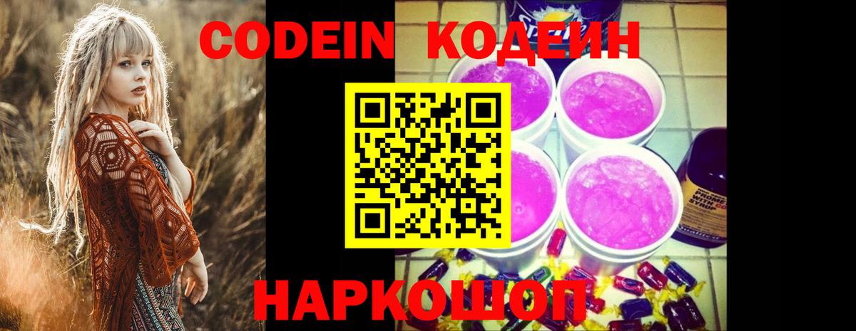 Кодеин напиток Lean (лин)  Вход с VPN  Горно-Алтайск  Кодеин напиток Lean (лин) 