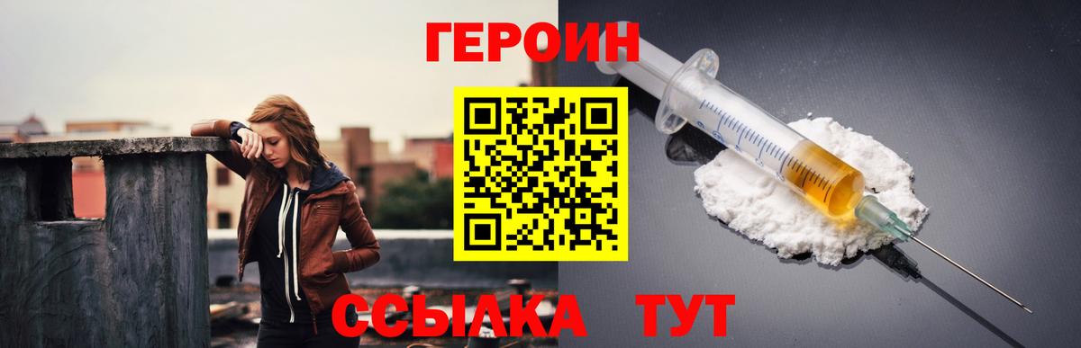 ГЕРОИН  Героин Heroin  Вход с VPN  Горно-Алтайск 