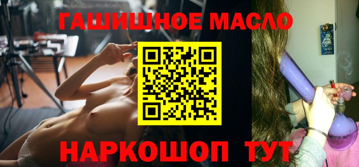 ТГК гашишное масло  Вход с VPN  Горно-Алтайск 