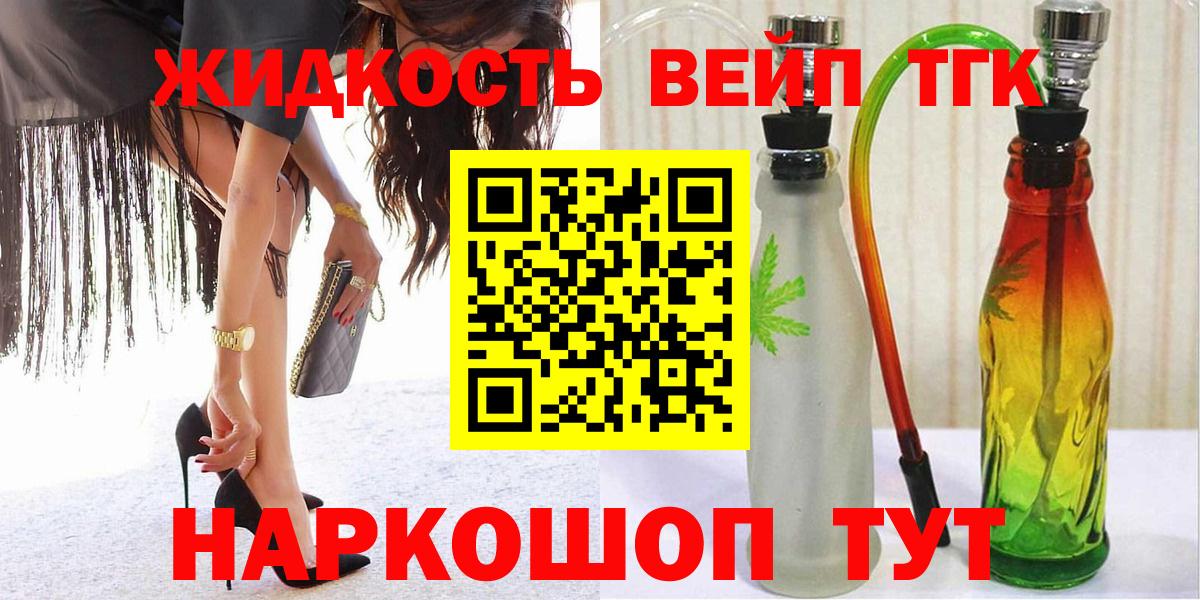 ТГК вейп Горно-Алтайск